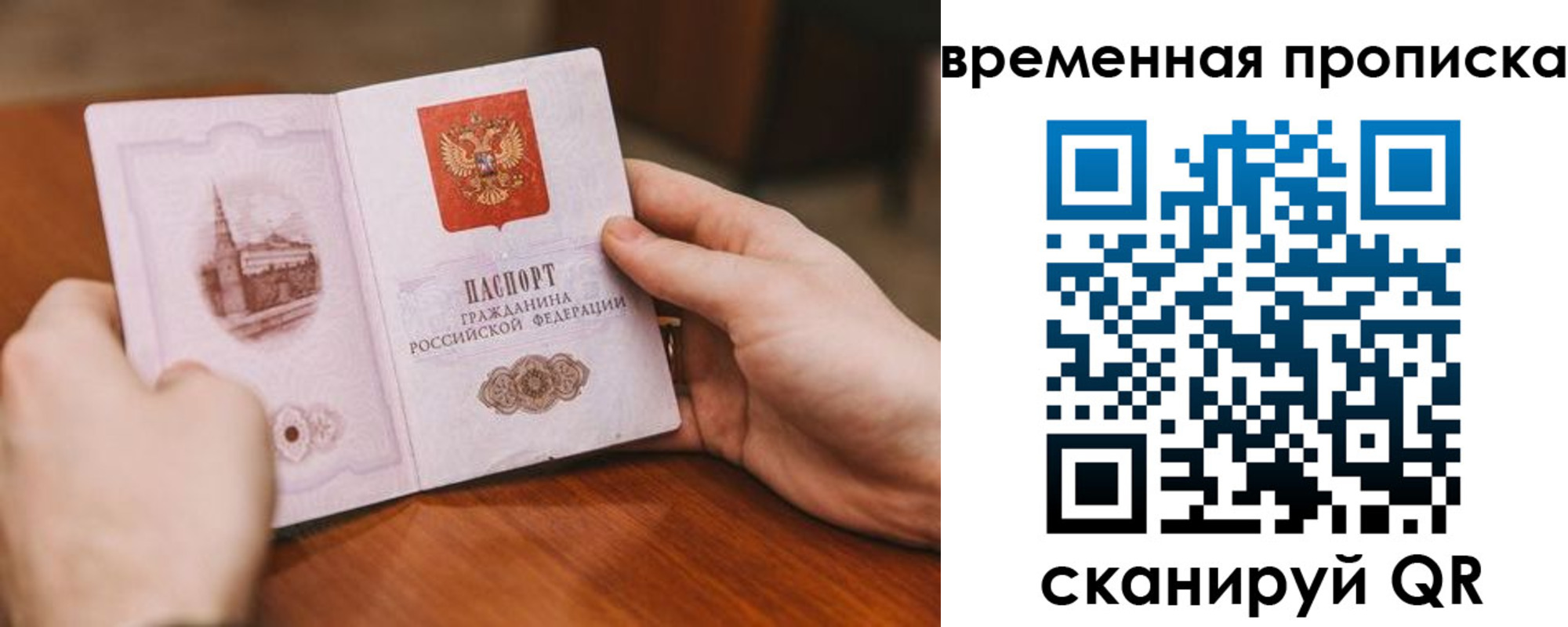 прописка законно в Ревде
