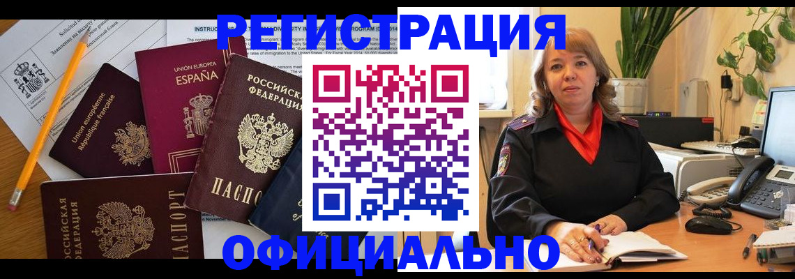 прописка для военкомата в Ревде
