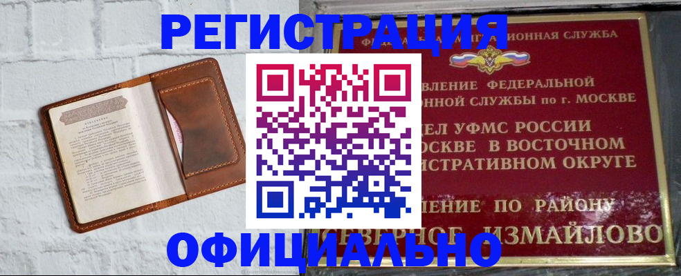 прописка ребенка в Ревде